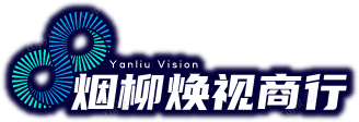 烟柳焕视商行