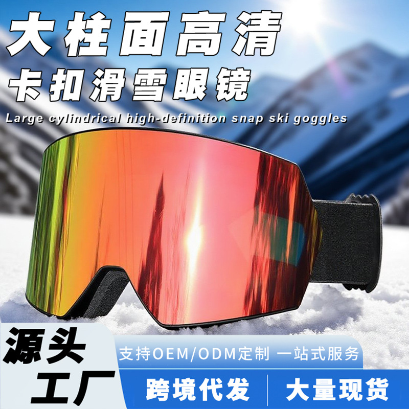 跨境户外运动滑雪镜双层滑雪眼镜防风防雾护目镜可卡近视镜雪镜