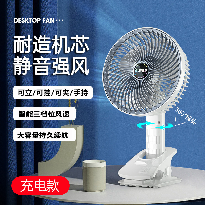 台式小风扇充插两用长续航大电量桌面宿舍办公静音便携夹子电风扇