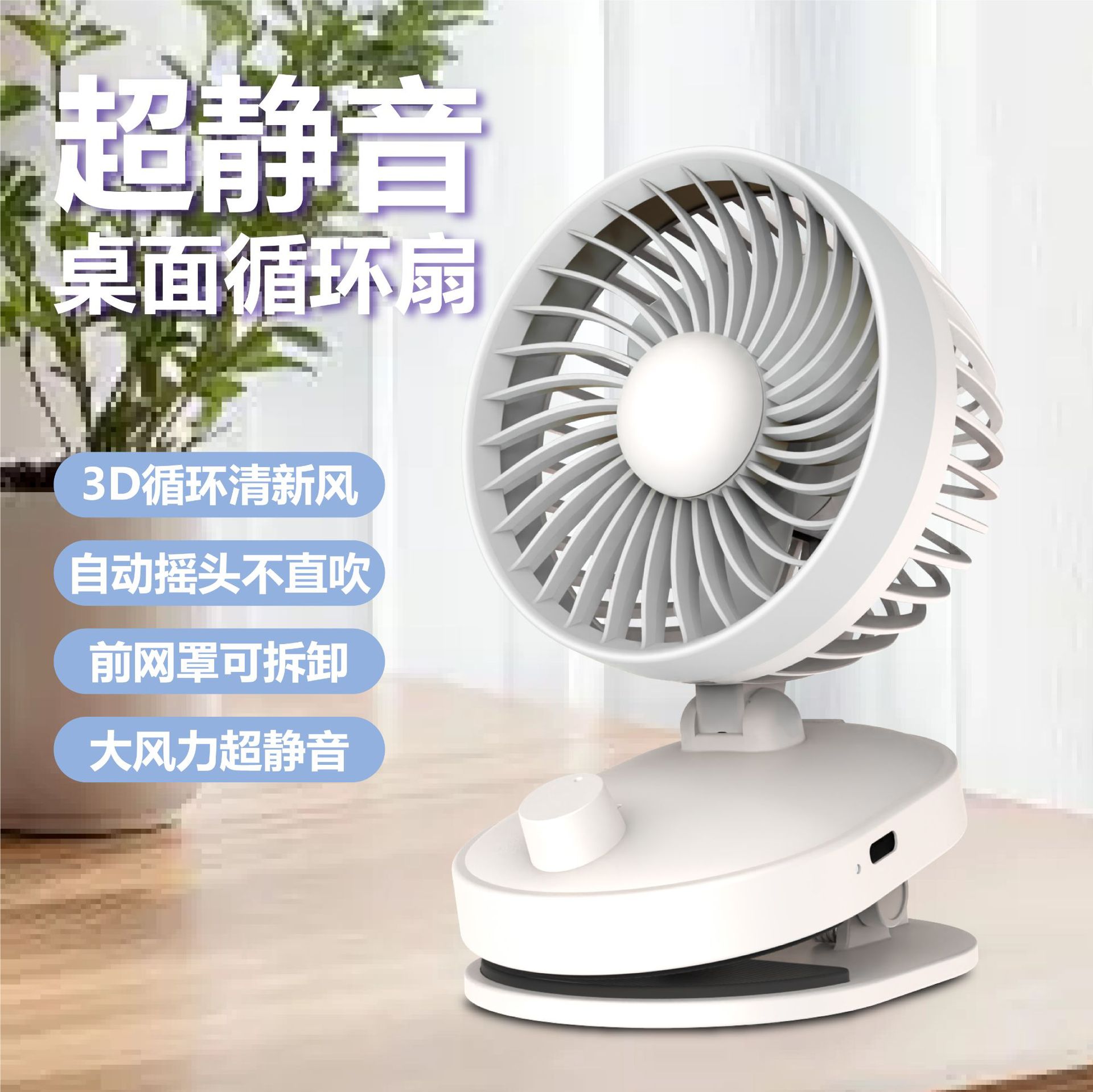 新款便携强风桌面小风扇可摇头USB充电壁挂学生宿舍带香薰电风扇