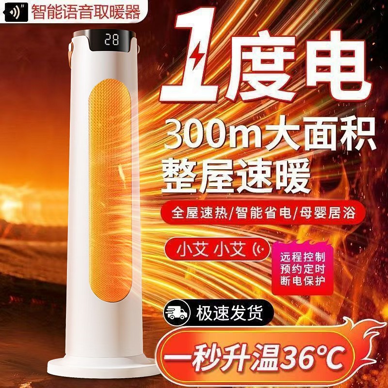 新款暖风机智能语音取暖器家用立式塔扇烤火炉电暖器小太阳取暖