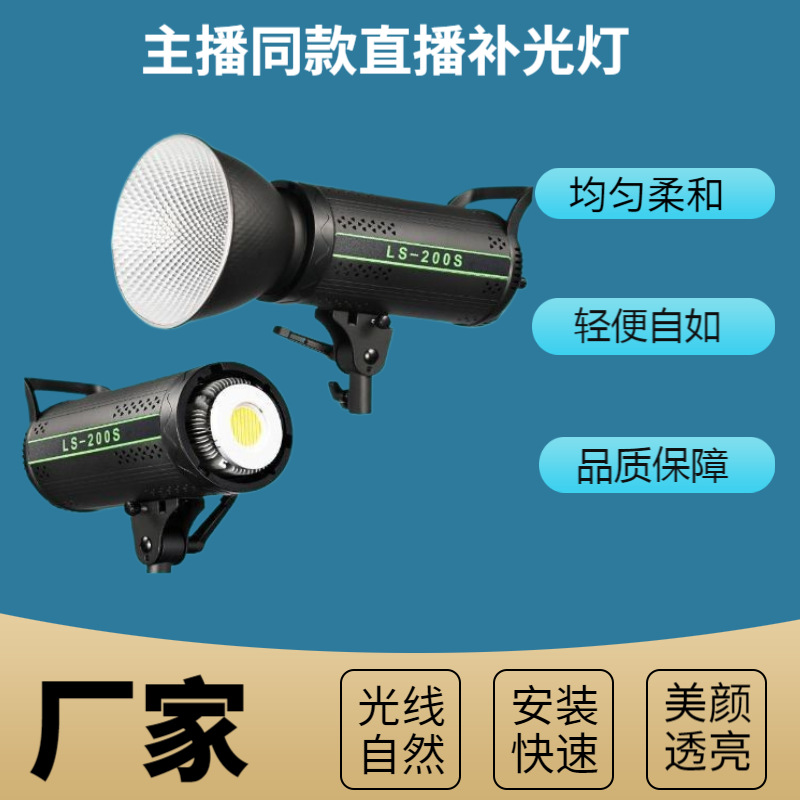 跨境专供200W直播补光灯直播背景打光灯拍照摄影美颜柔光聚光灯