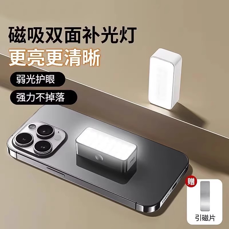 亚马逊磁吸补光灯LED视频会议手机补光灯 相机拍照直播摄影口袋灯